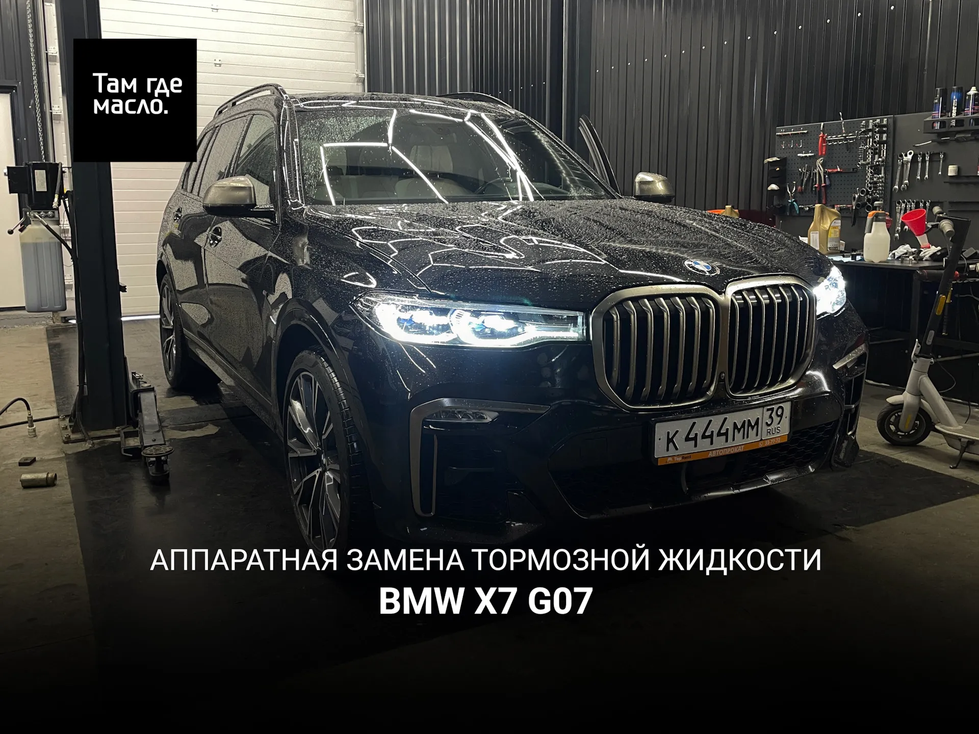 BMW X7 G07 на подъёмнике перед заменой тормозной жидкости